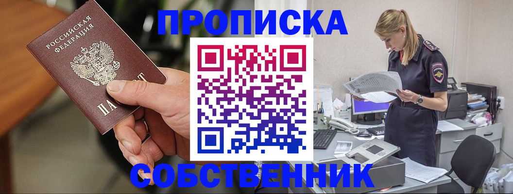 временная регистрация для всех в Курчатове