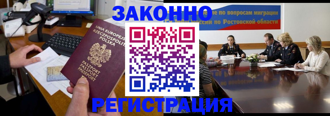 прописка для работы в Курчатове